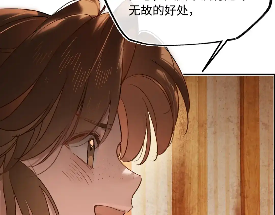 意中人 第五十四话 夜深 第100页