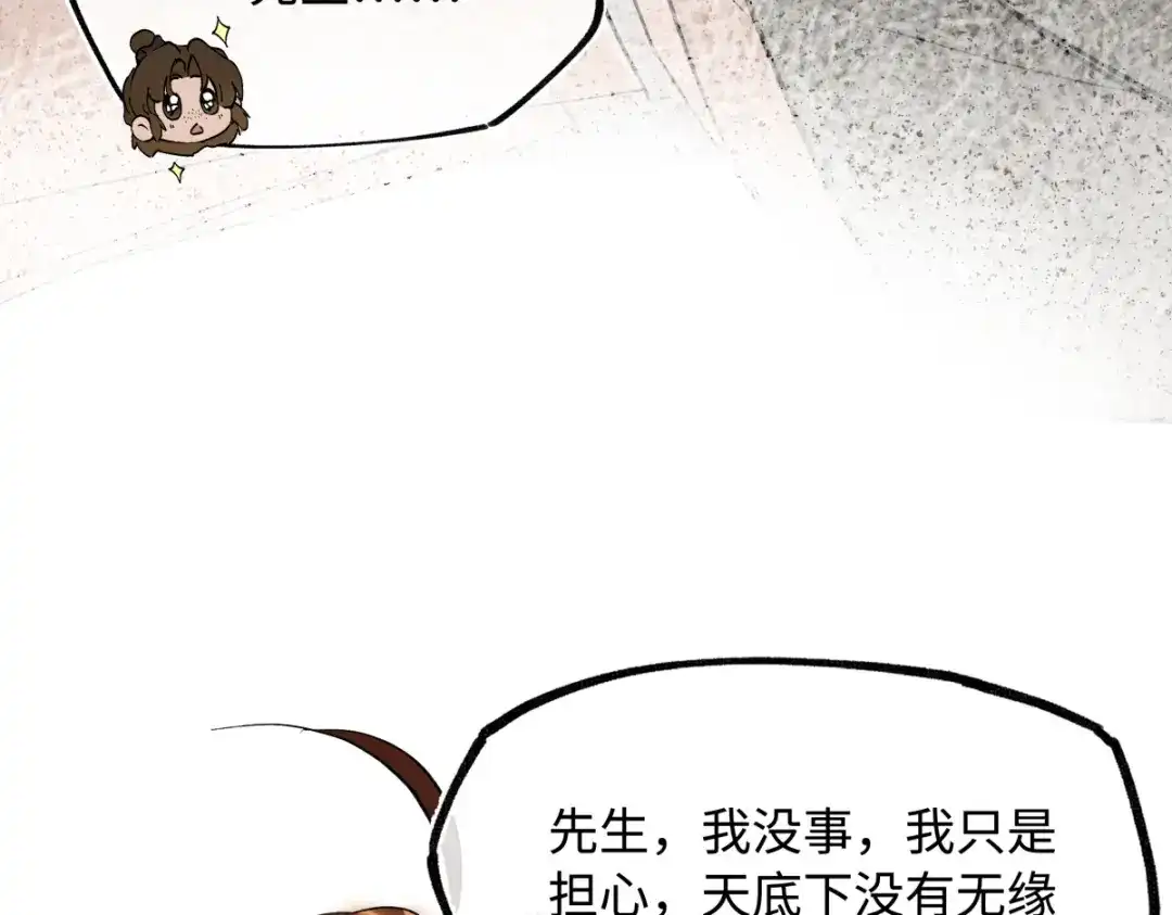 意中人 第五十四话 夜深 第99页