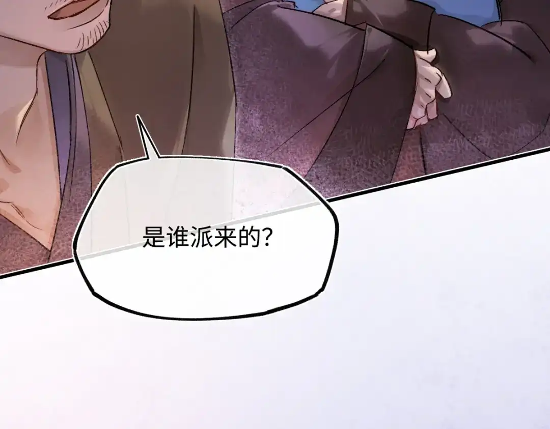 意中人 第五十四话 夜深 第67页