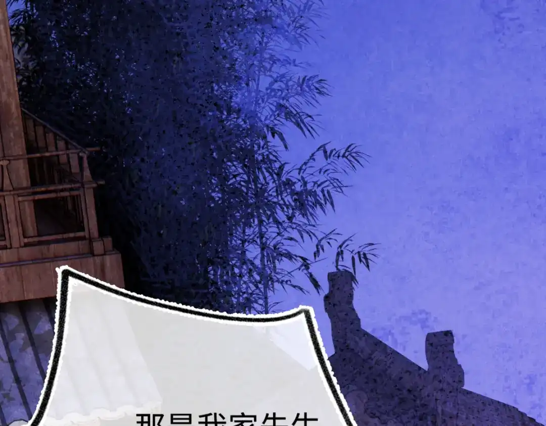 意中人 第五十四话 夜深 第12页