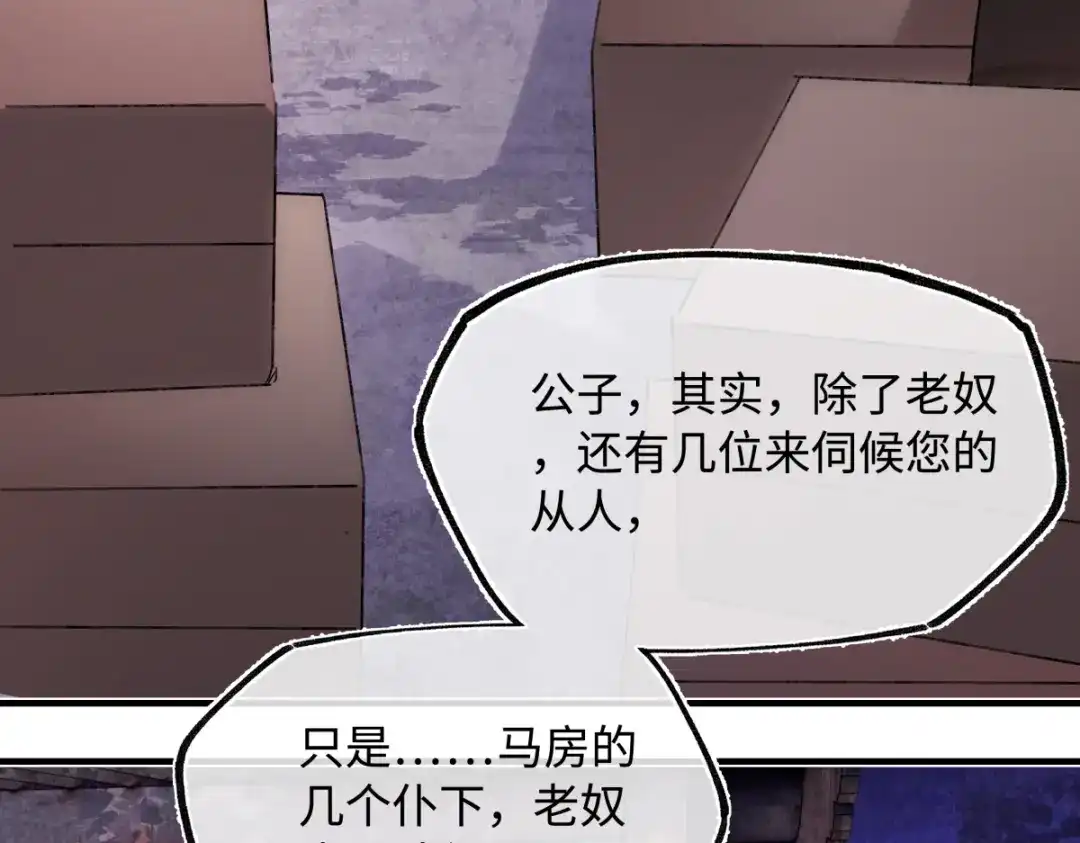 意中人 第五十四话 夜深 第59页