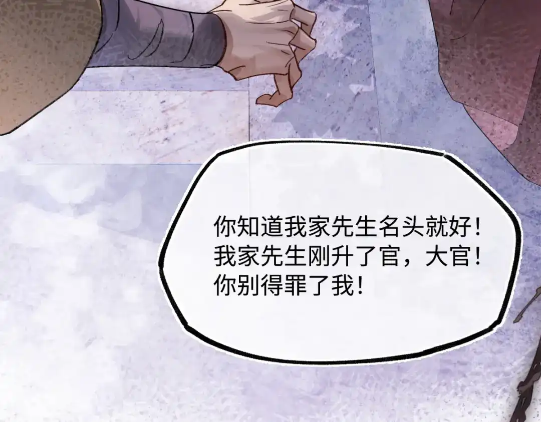 意中人 第五十四话 夜深 第22页