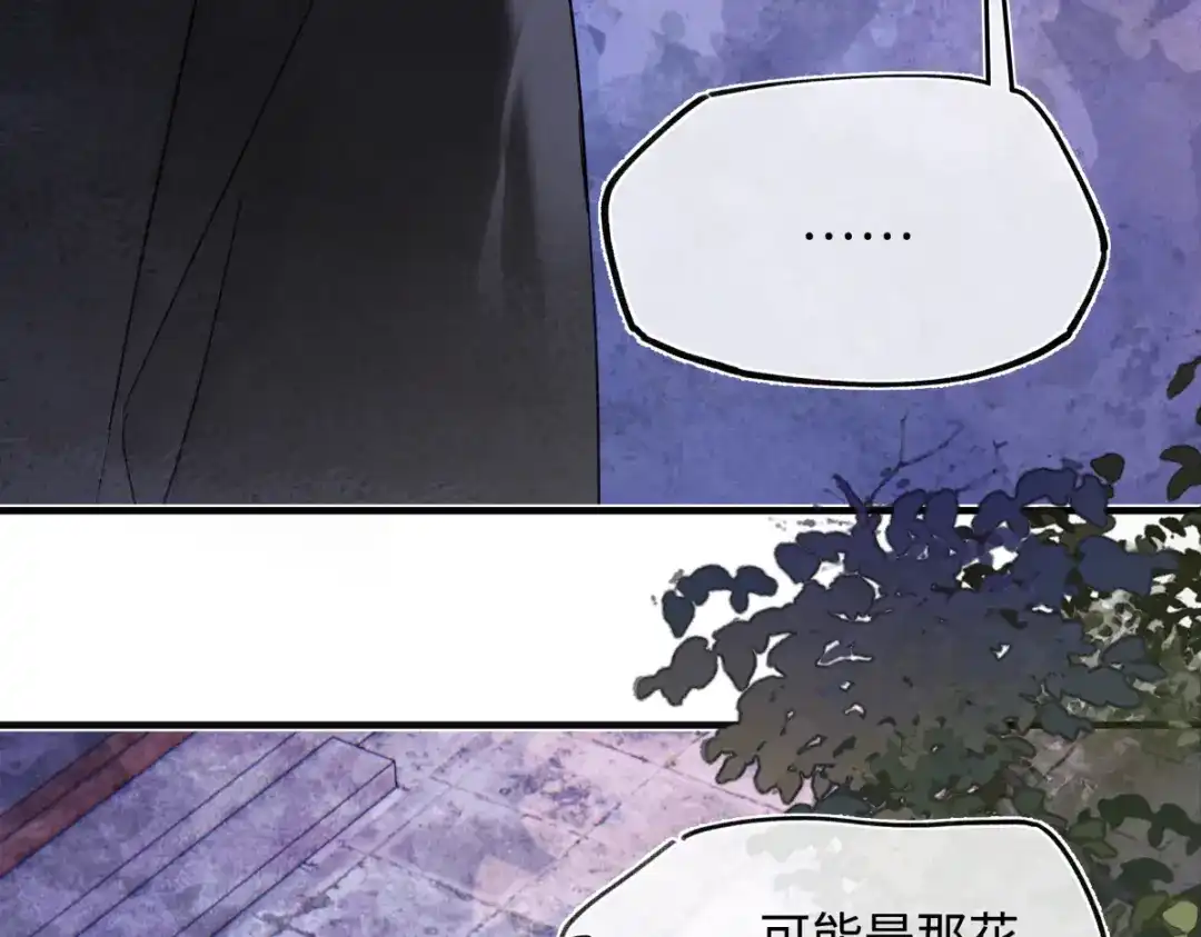 意中人 第五十四话 夜深 第150页