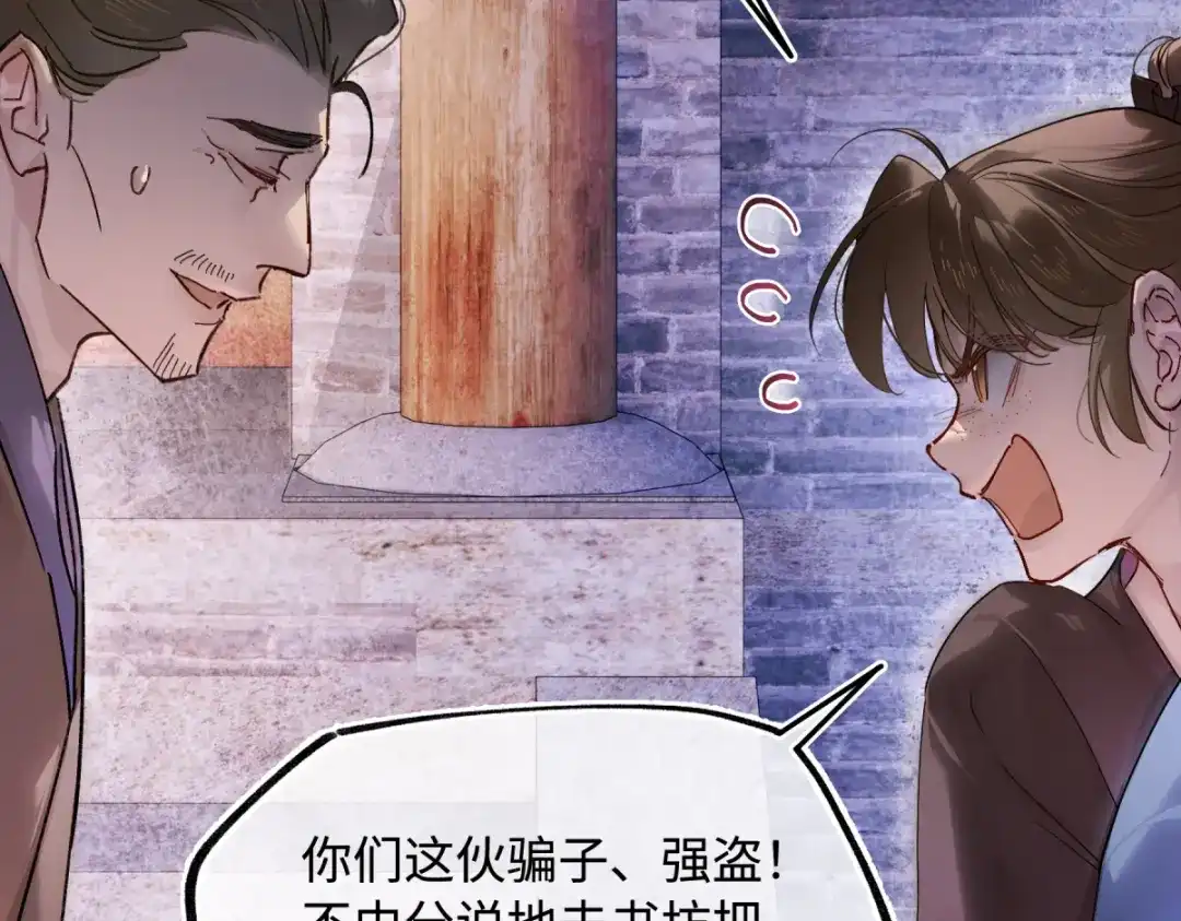 意中人 第五十四话 夜深 第20页