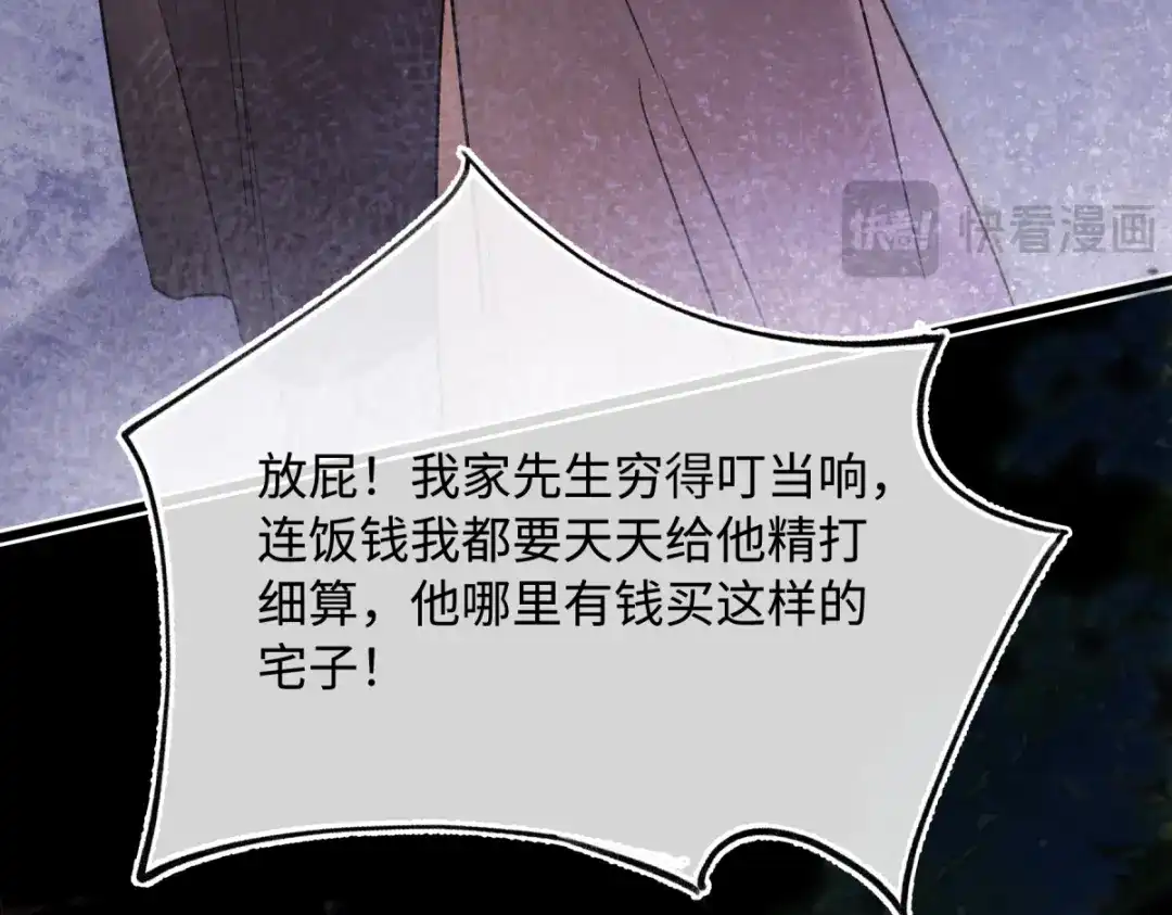 意中人 第五十四话 夜深 第17页
