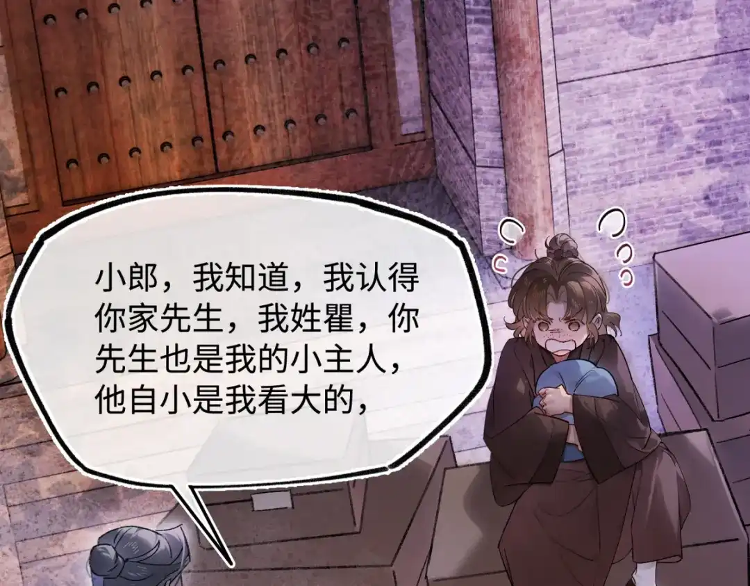 意中人 第五十四话 夜深 第14页