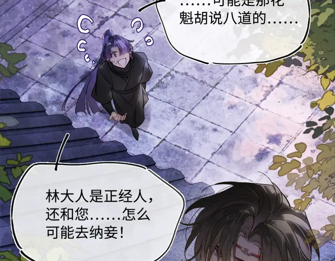意中人 第五十四话 夜深 第151页
