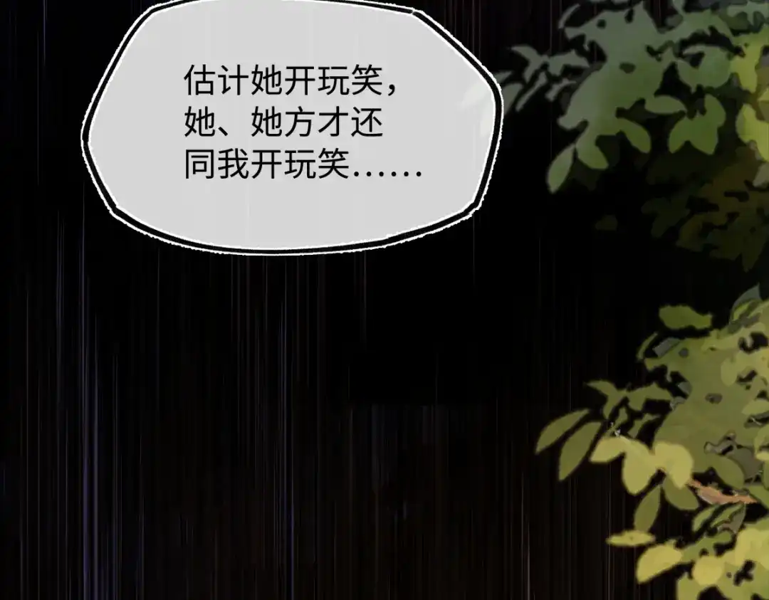 意中人 第五十四话 夜深 第155页