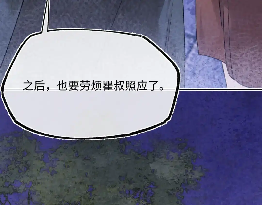 意中人 第五十四话 夜深 第53页