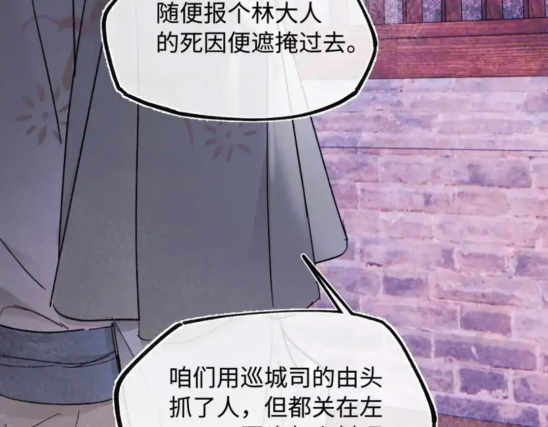 意中人 第五十四话 夜深 第165页