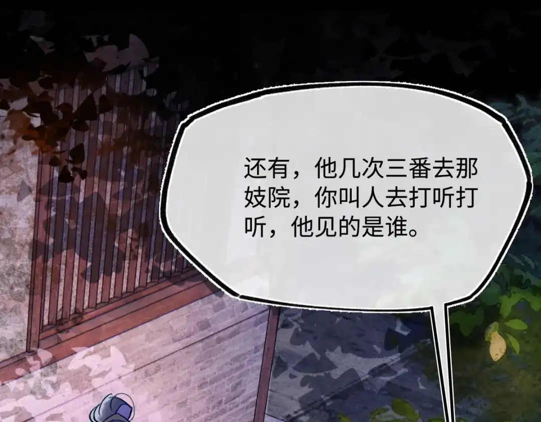 意中人 第五十四话 夜深 第191页