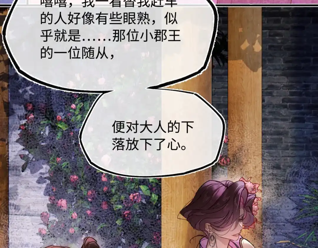意中人 第五十四话 夜深 第77页