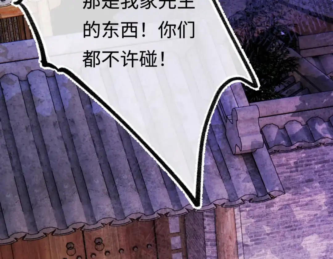 意中人 第五十四话 夜深 第13页