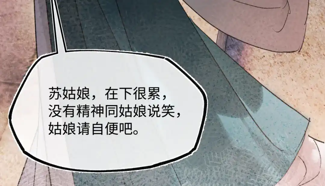 意中人 第五十四话 夜深 第80页