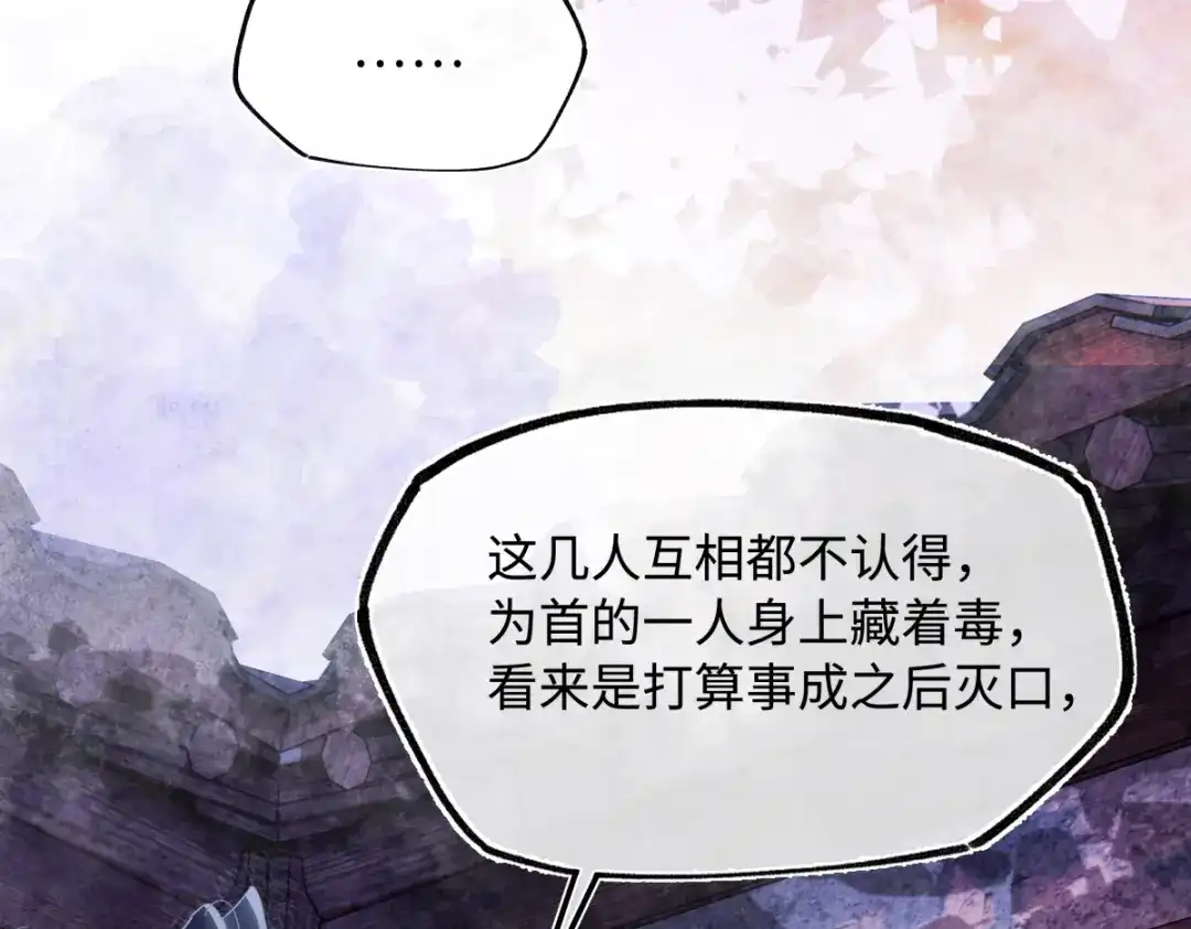 意中人 第五十四话 夜深 第162页