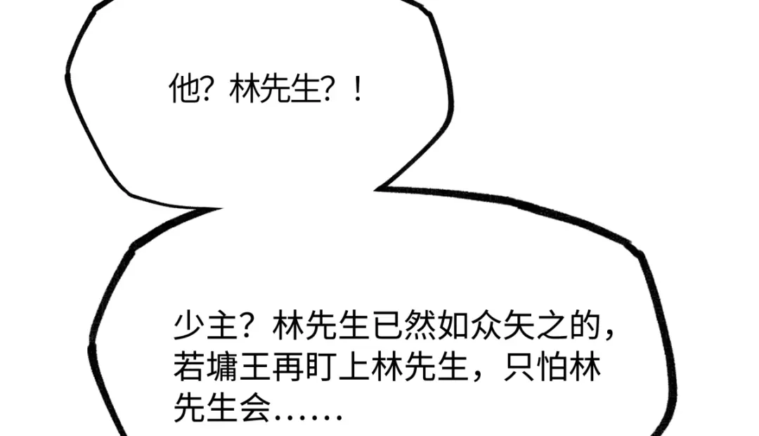 意中人 第五十四话 夜深 第182页