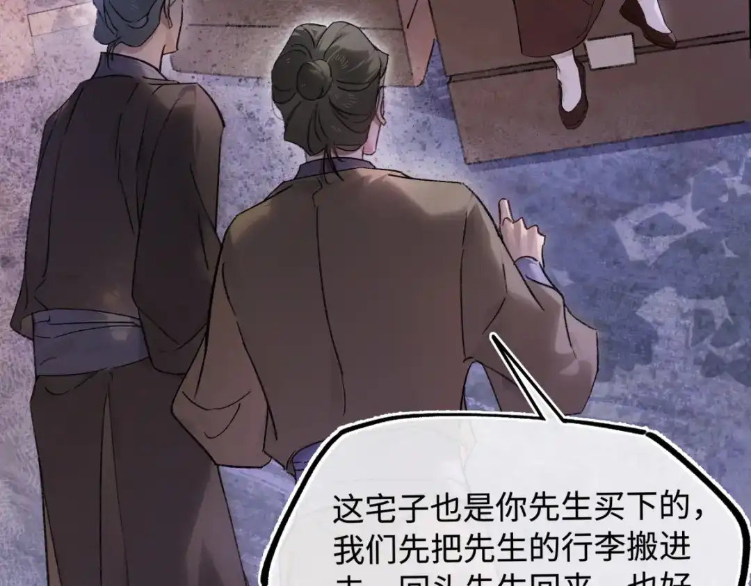意中人 第五十四话 夜深 第15页