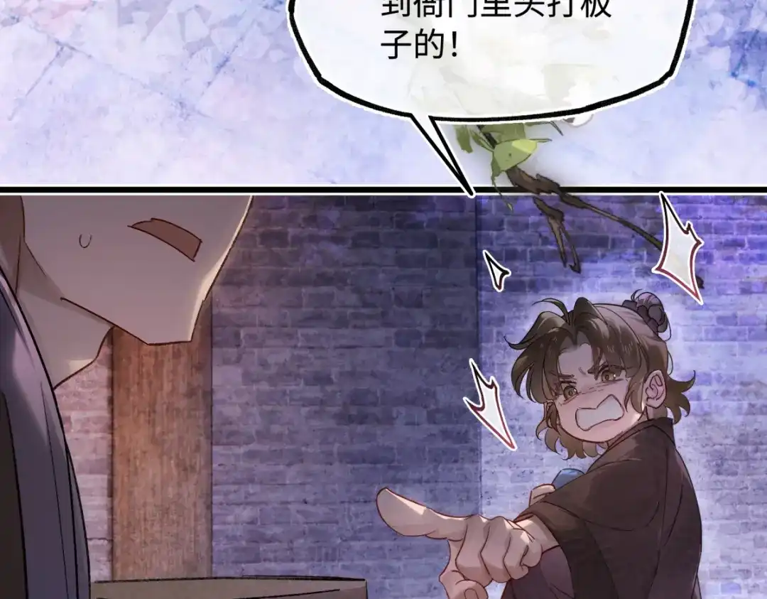 意中人 第五十四话 夜深 第28页