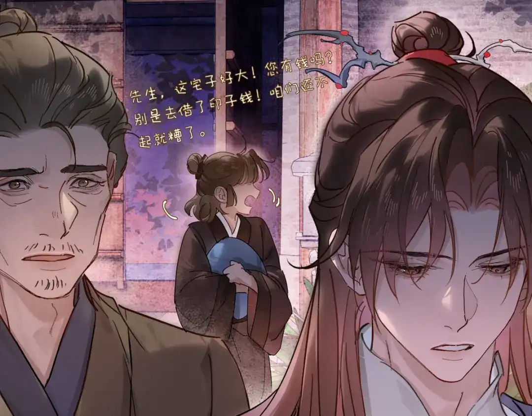 意中人 第五十四话 夜深 第61页