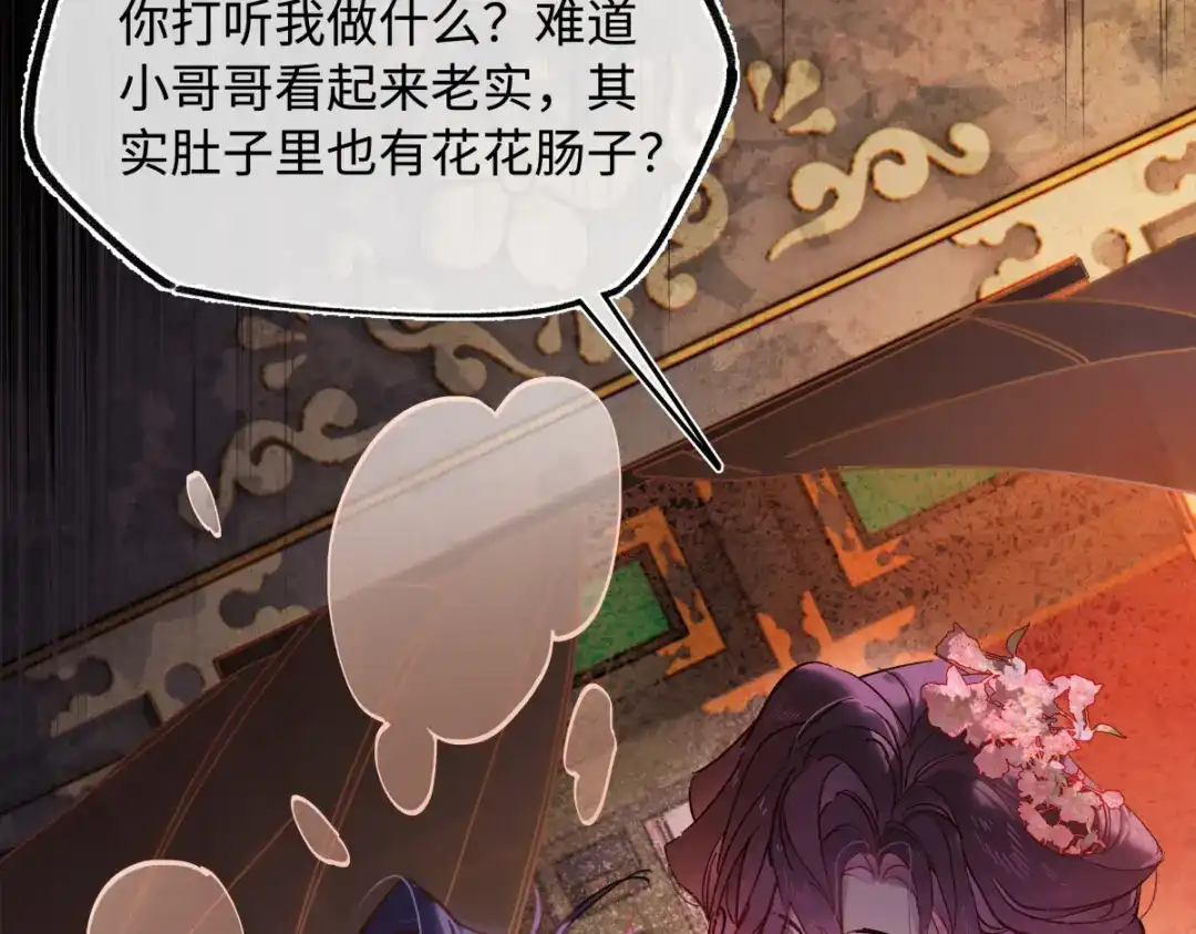 意中人 第五十四话 夜深 第157页