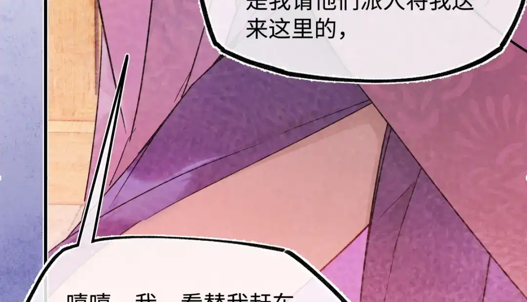 意中人 第五十四话 夜深 第76页