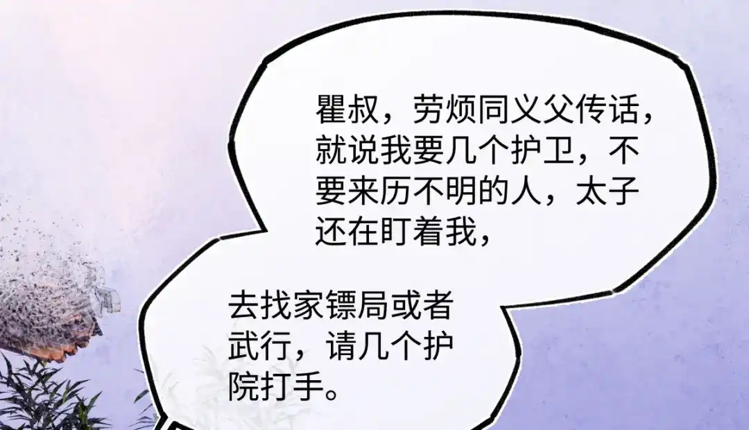 意中人 第五十四话 夜深 第68页