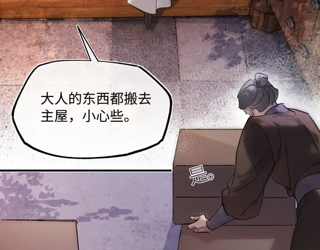 意中人 第五十四话 夜深 第58页