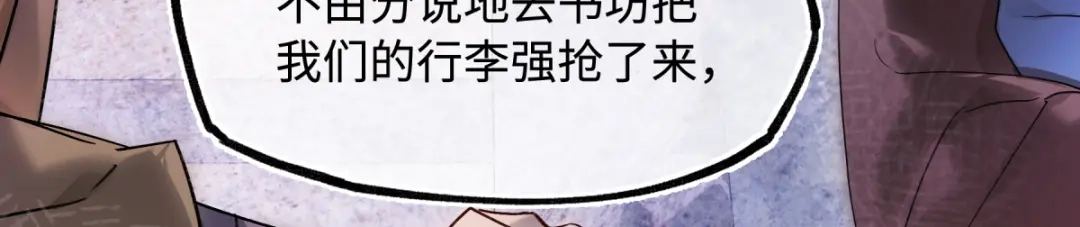 意中人 第五十四话 夜深 第21页