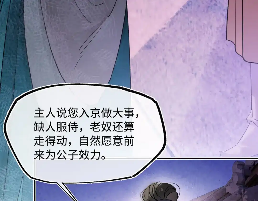 意中人 第五十四话 夜深 第46页