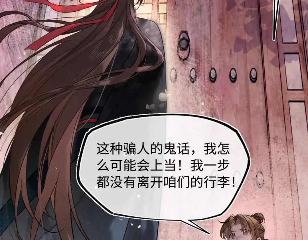 意中人 第五十四话 夜深 第38页