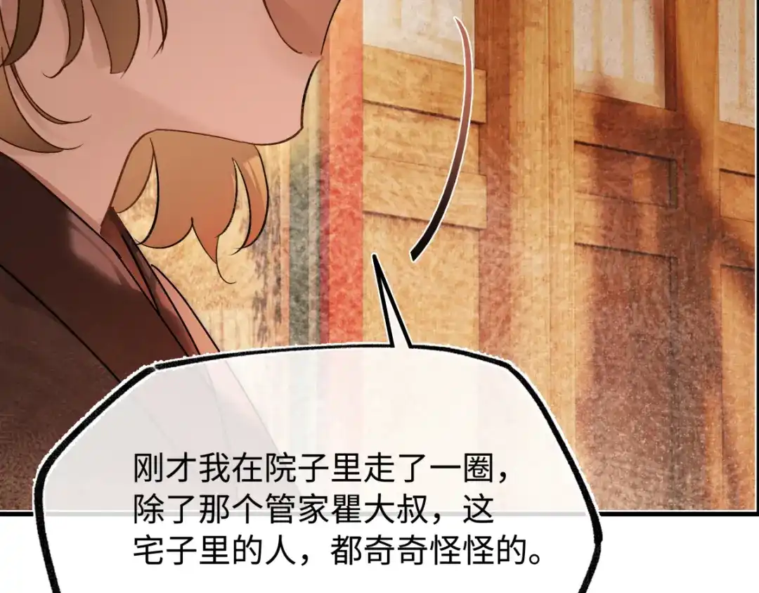 意中人 第五十四话 夜深 第101页