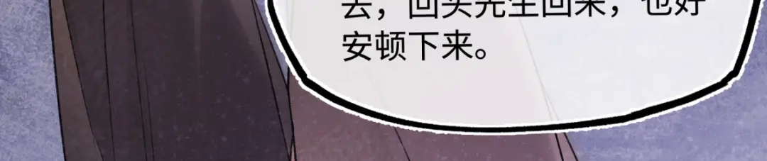 意中人 第五十四话 夜深 第16页