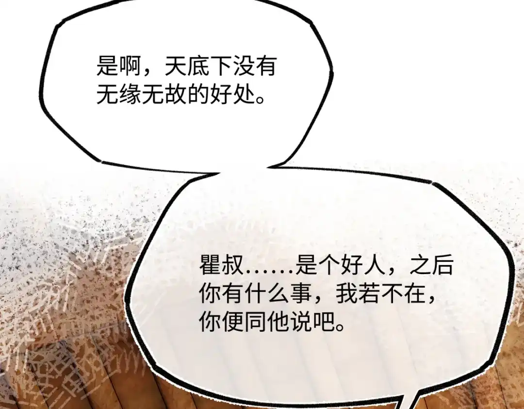 意中人 第五十四话 夜深 第104页