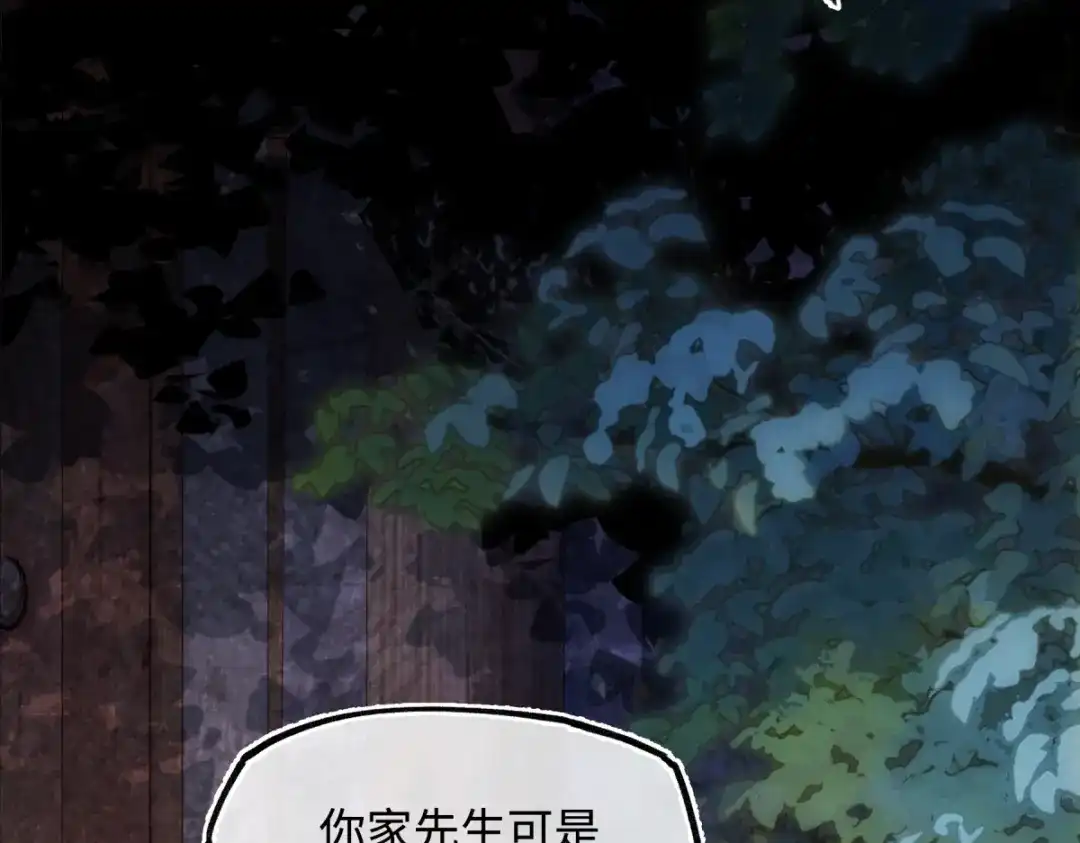 意中人 第五十四话 夜深 第18页