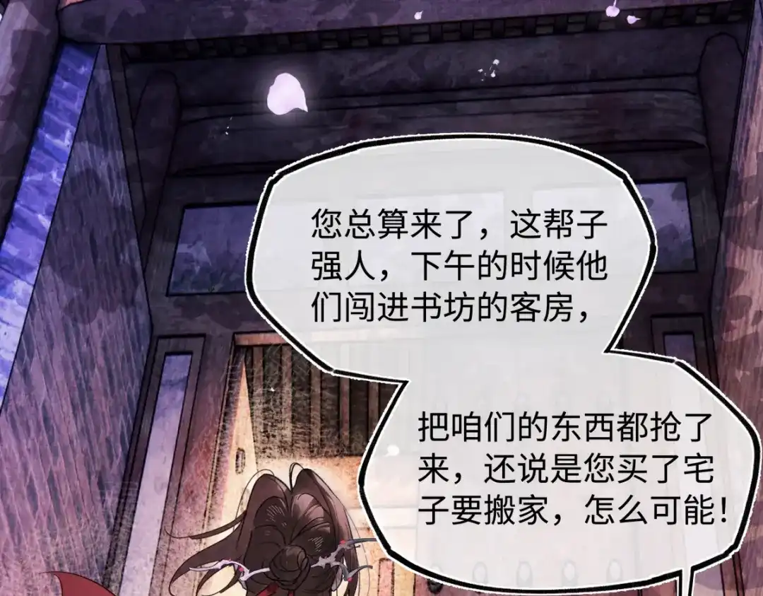意中人 第五十四话 夜深 第37页