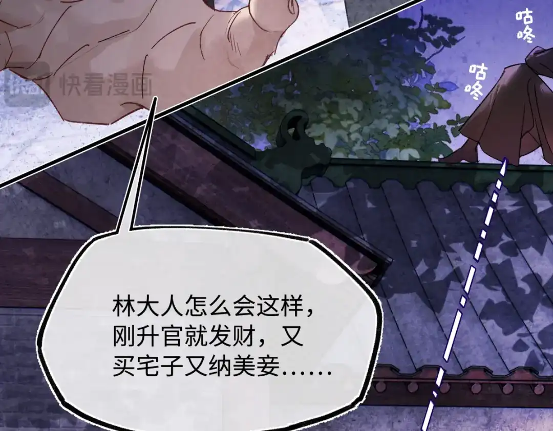 意中人 第五十四话 夜深 第145页