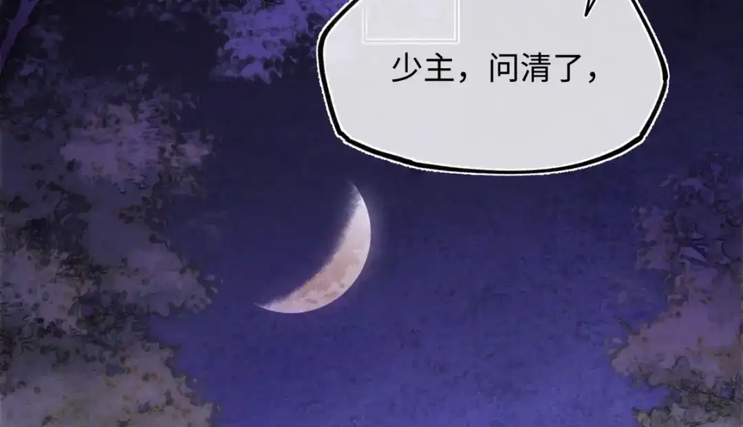 意中人 第五十四话 夜深 第135页