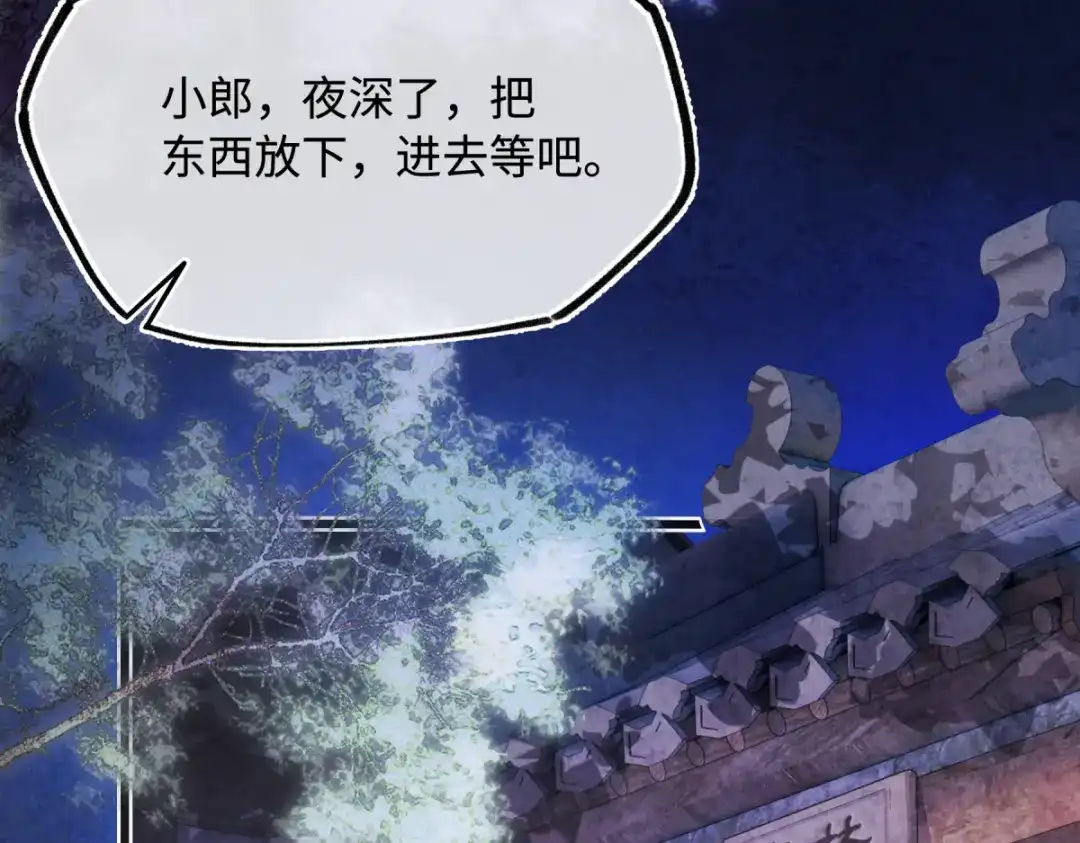 意中人 第五十四话 夜深 第8页