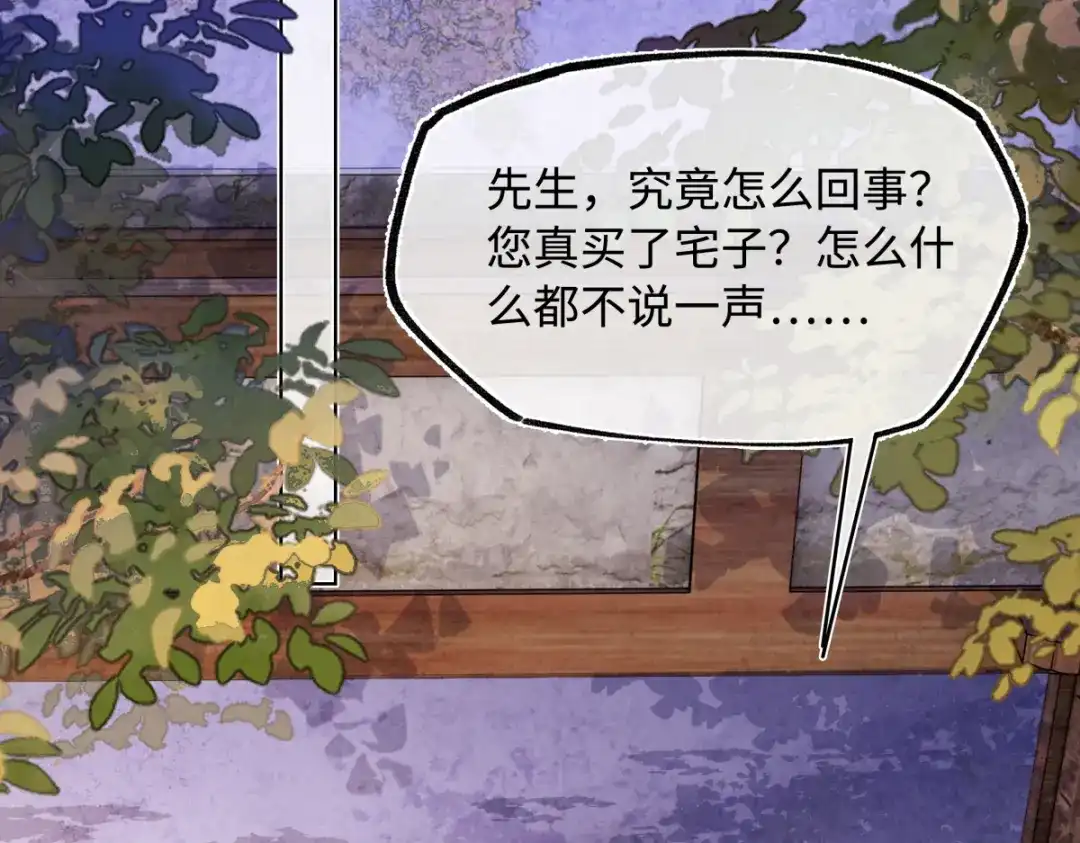 意中人 第五十四话 夜深 第56页