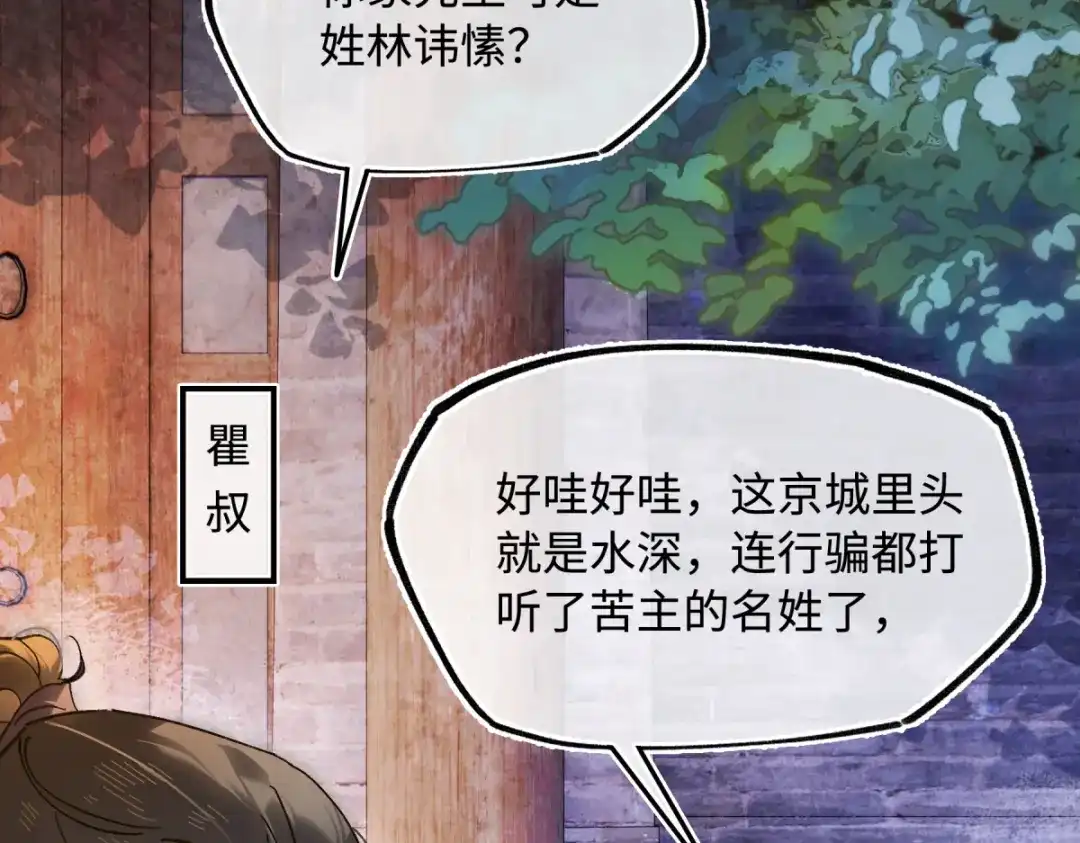 意中人 第五十四话 夜深 第19页