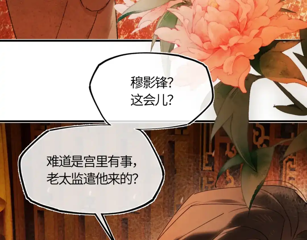 意中人 第五十五话 惊梦 第12页