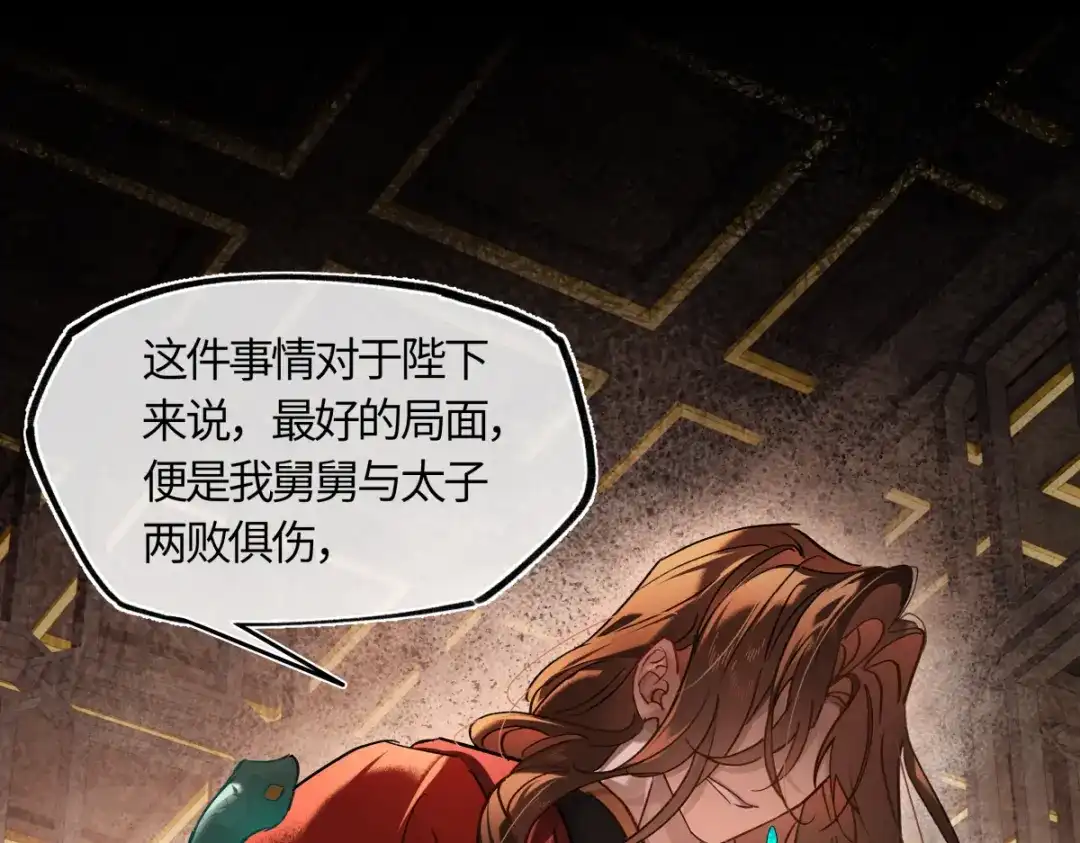 意中人 第五十五话 惊梦 第69页