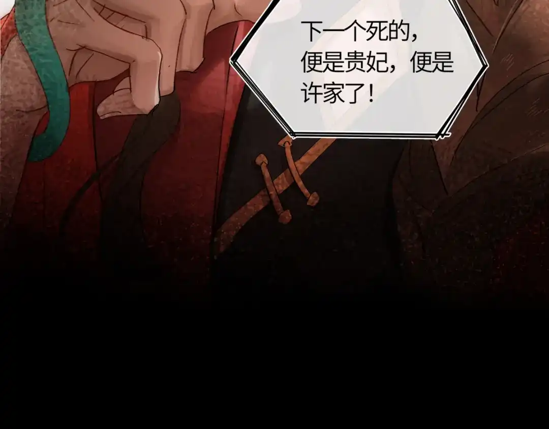 意中人 第五十五话 惊梦 第67页