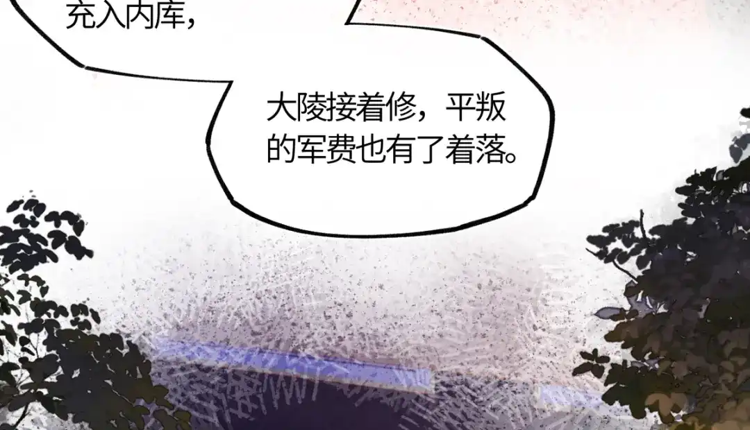 意中人 第五十五话 惊梦 第72页