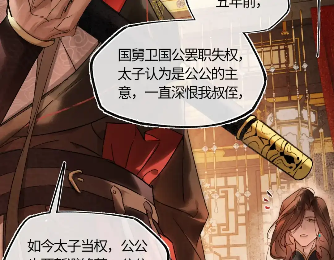 意中人 第五十五话 惊梦 第43页