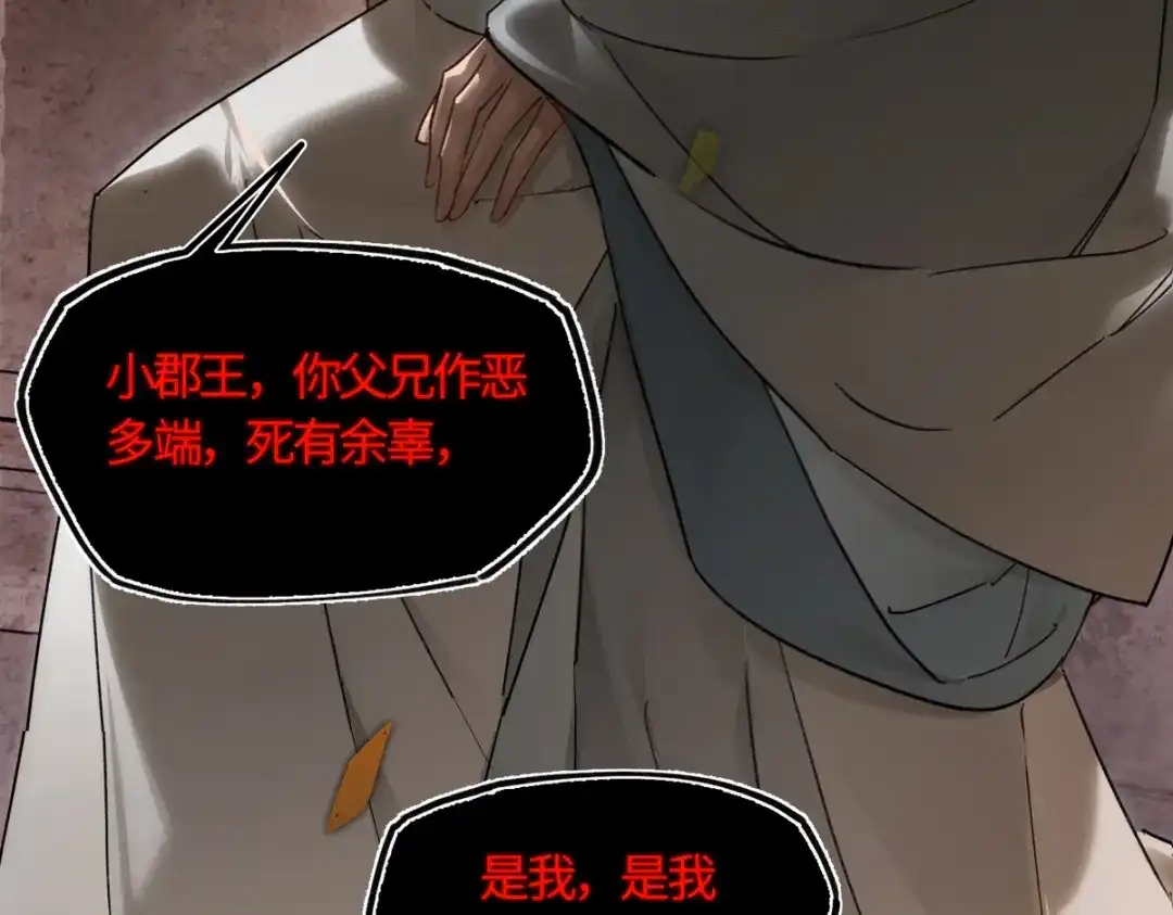 意中人 第五十五话 惊梦 第139页