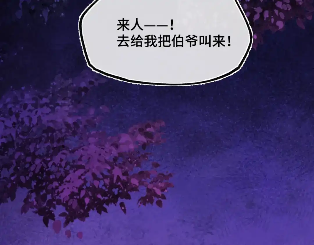 意中人 第五十五话 惊梦 第38页