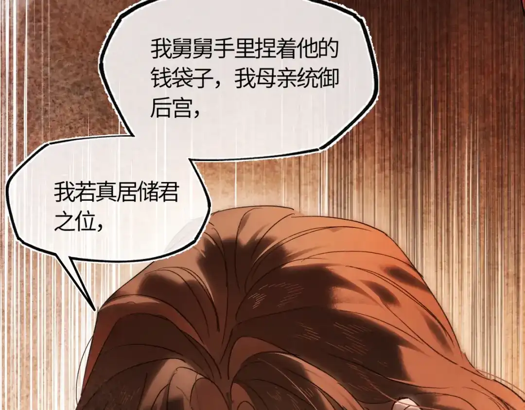 意中人 第五十五话 惊梦 第65页