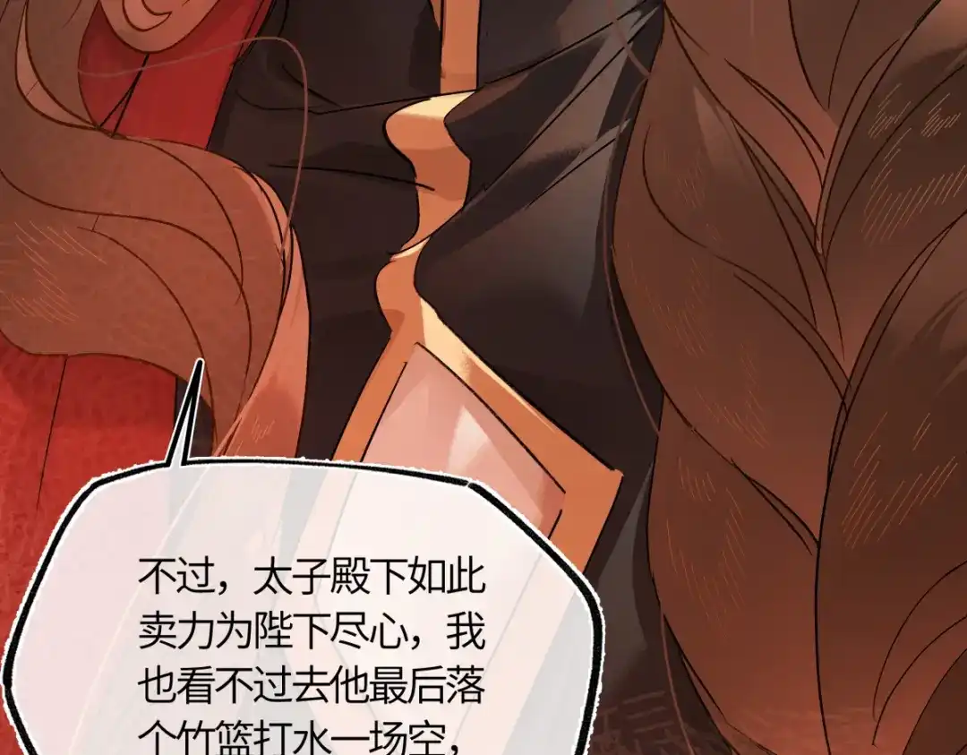意中人 第五十五话 惊梦 第83页