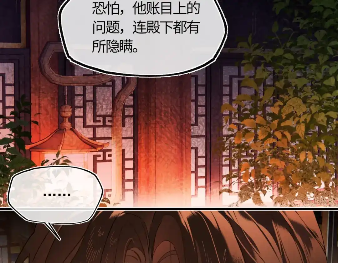 意中人 第五十五话 惊梦 第78页
